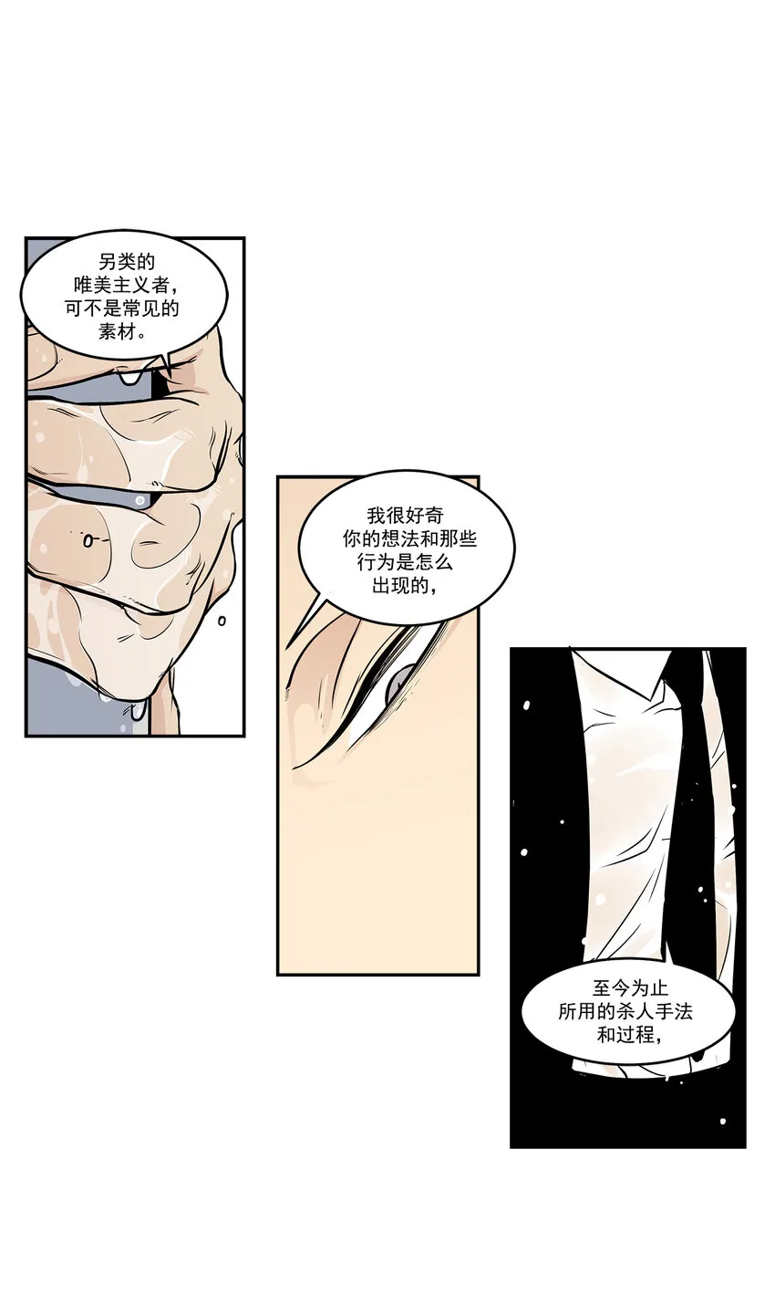 第8话 - 第3页