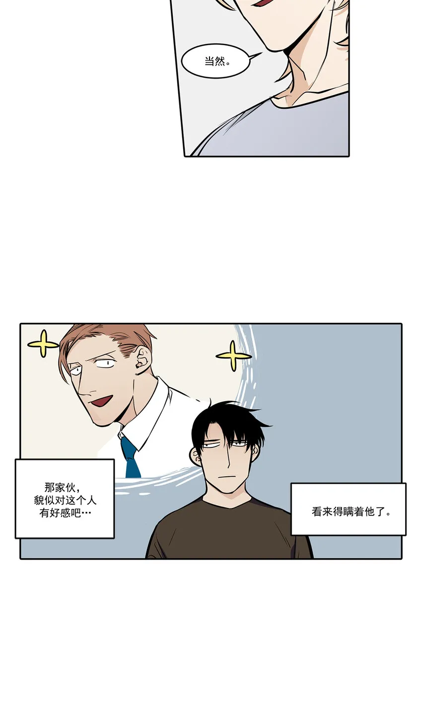 第9话 - 第2页