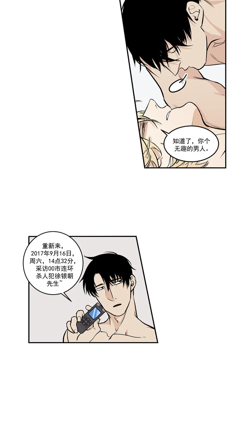 第9话 - 第12页