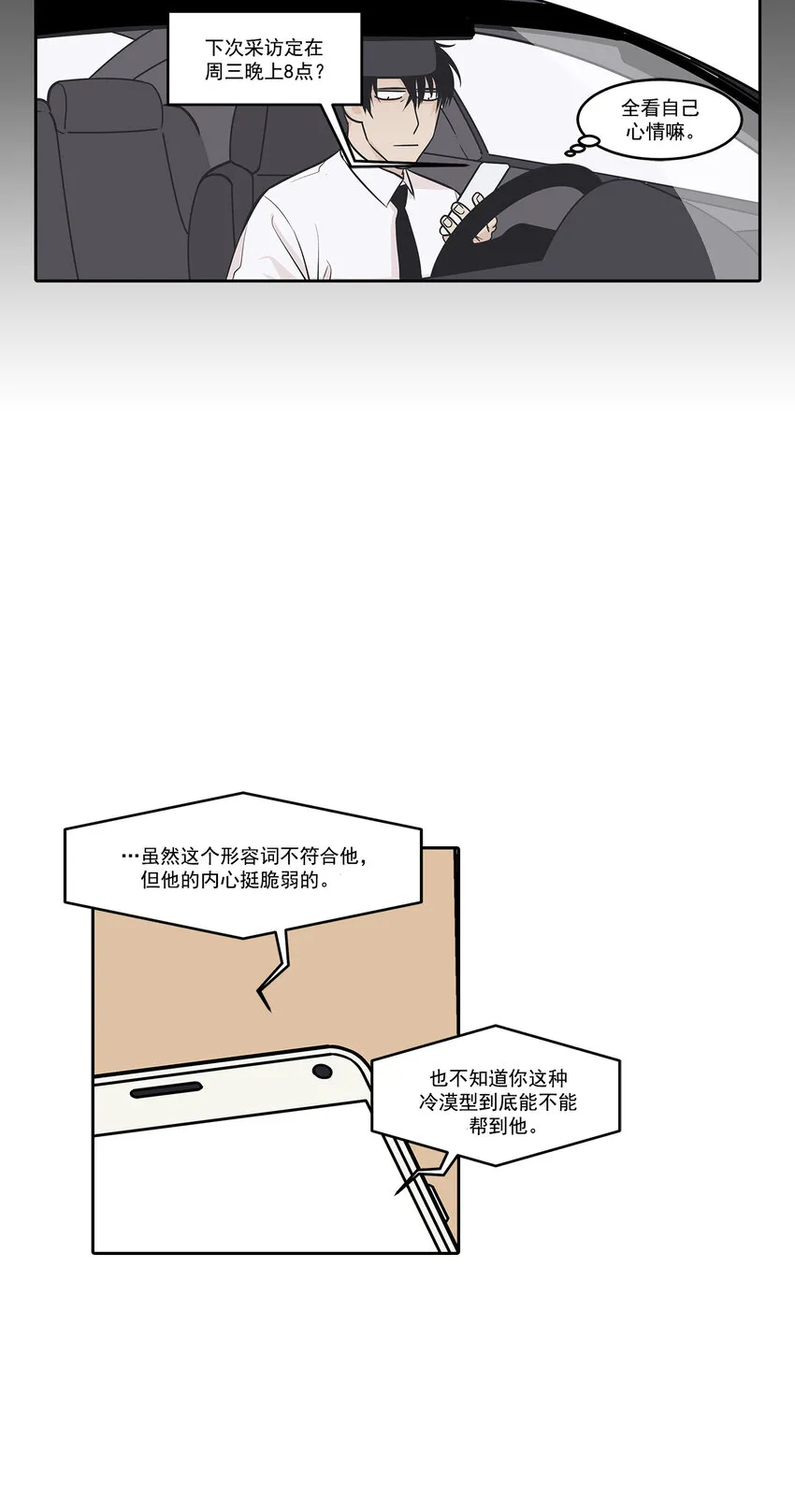 第12话 - 第12页
