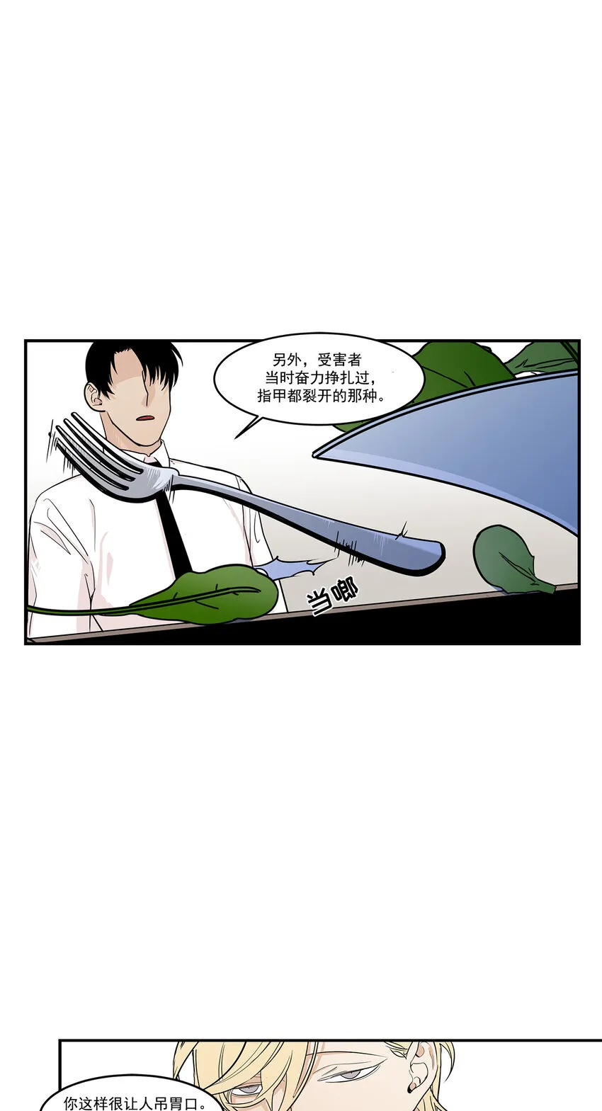 第14话 - 第3页