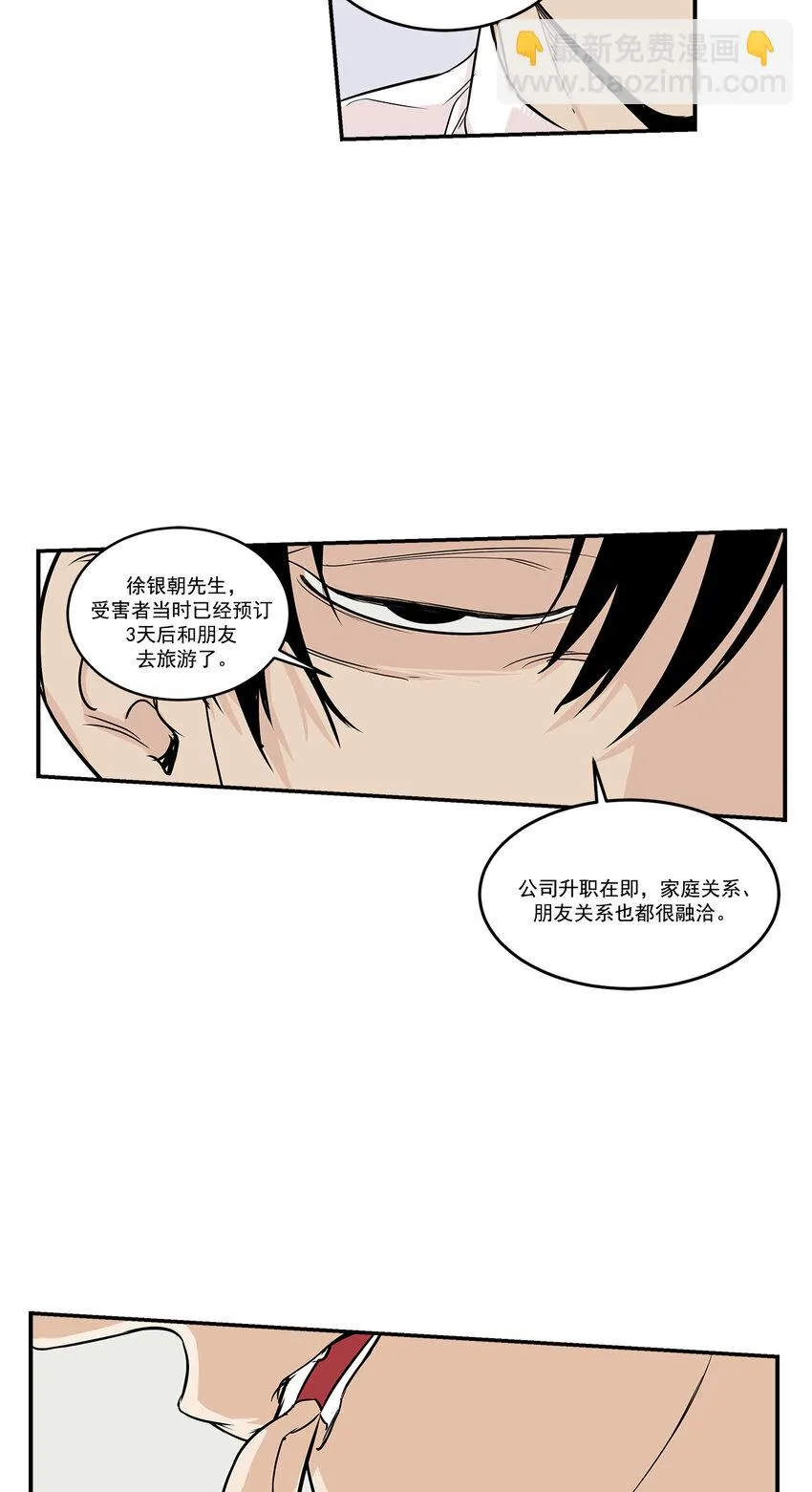 第14话 - 第6页