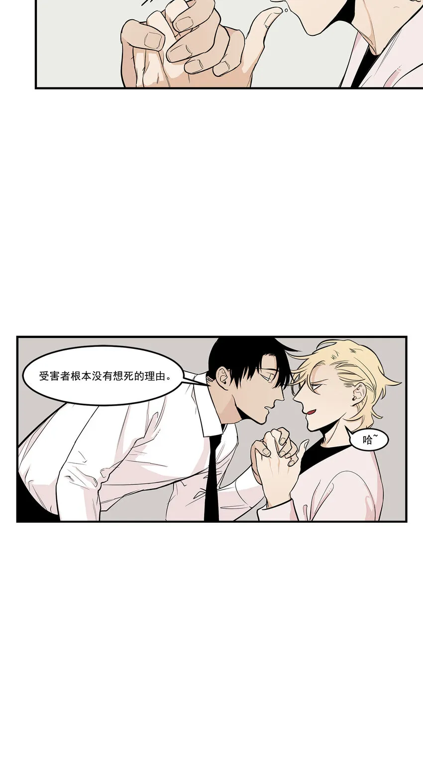 第14话 - 第8页