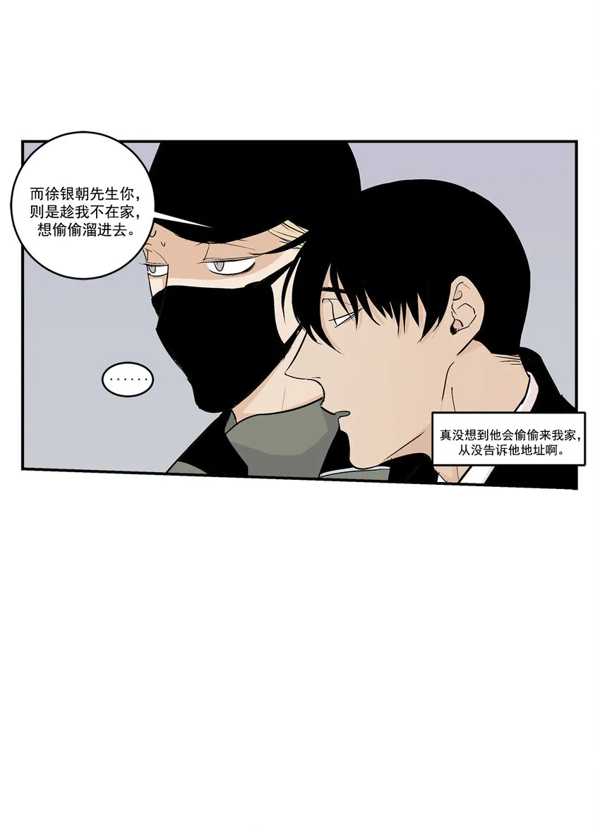 第22话 - 第8页