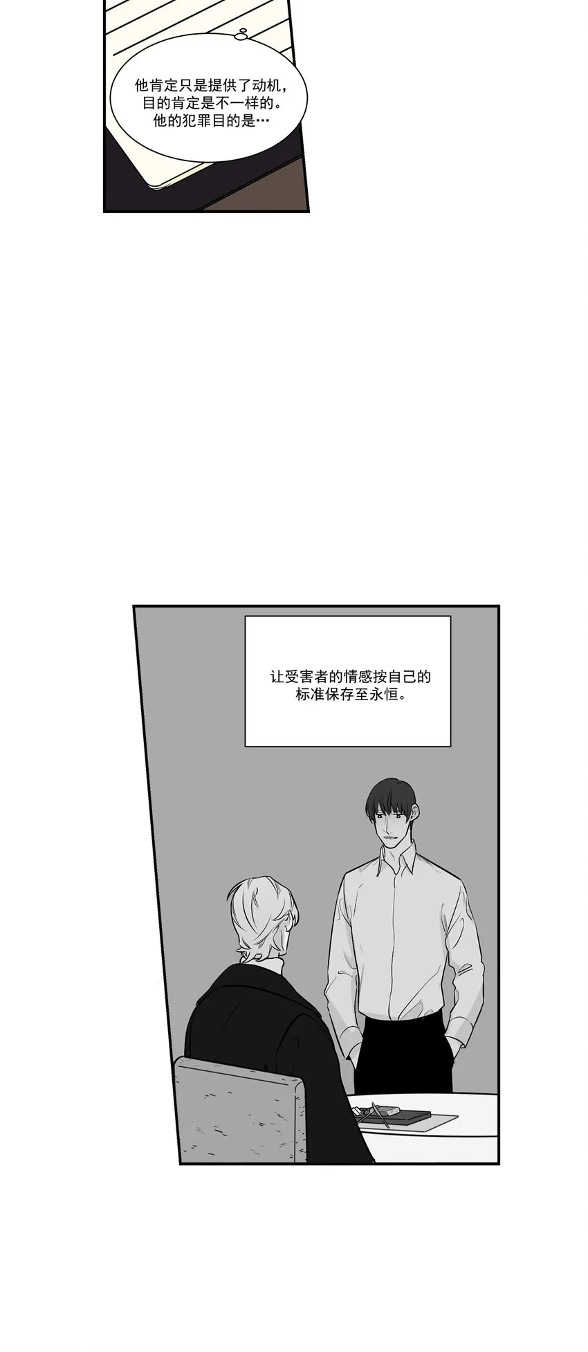 第30话 - 第8页
