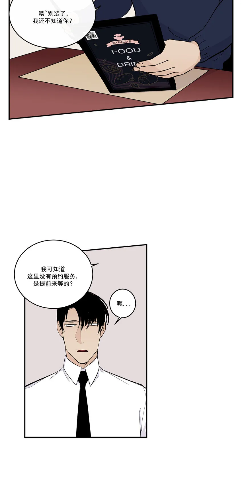 第31话 - 第6页