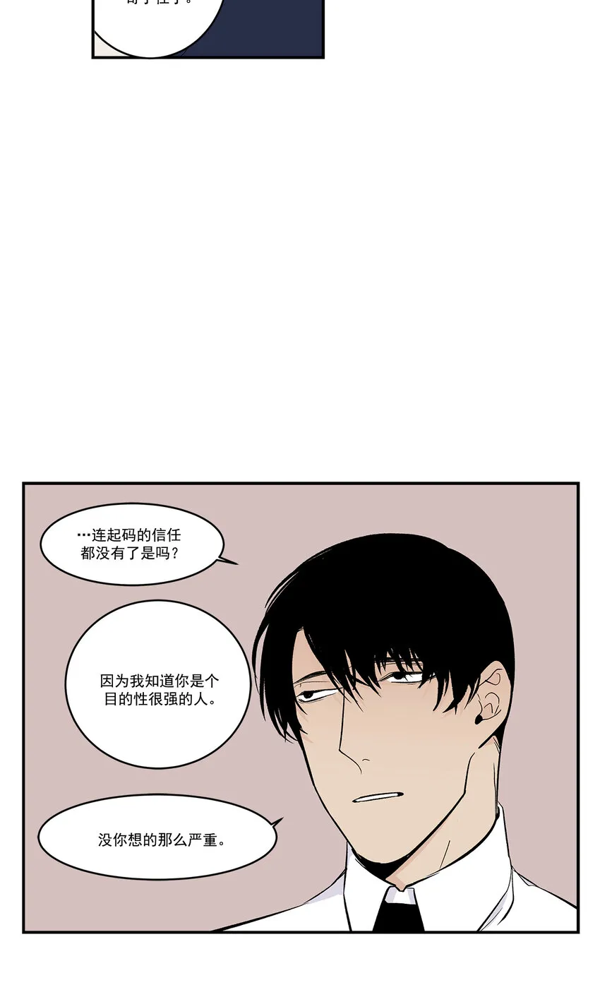 第31话 - 第8页
