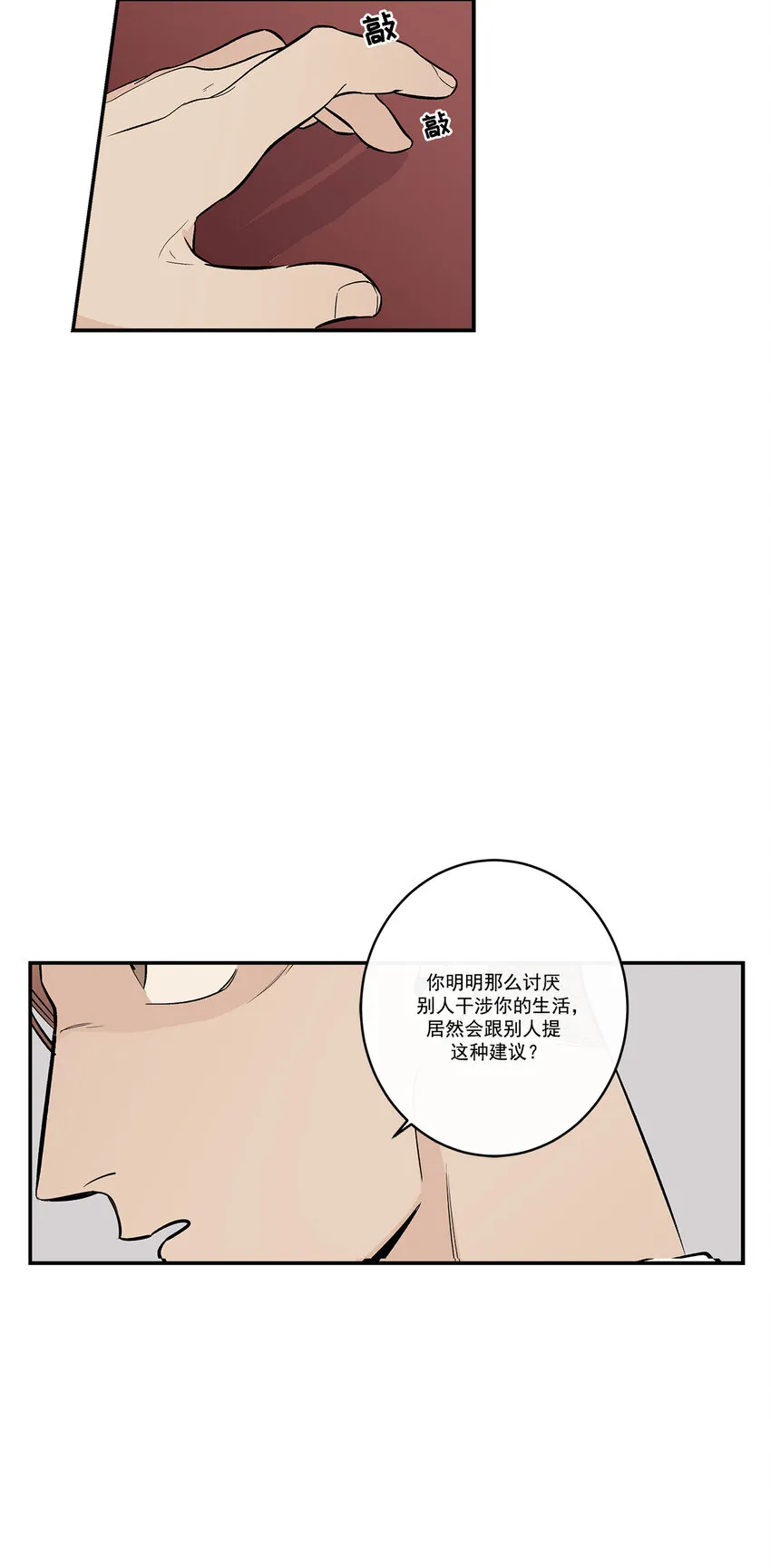 第31话 - 第18页