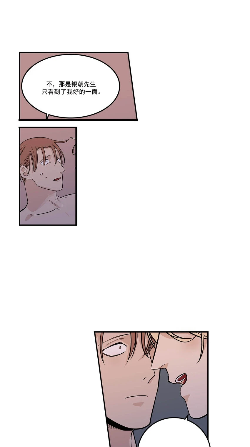 第71话 - 第17页