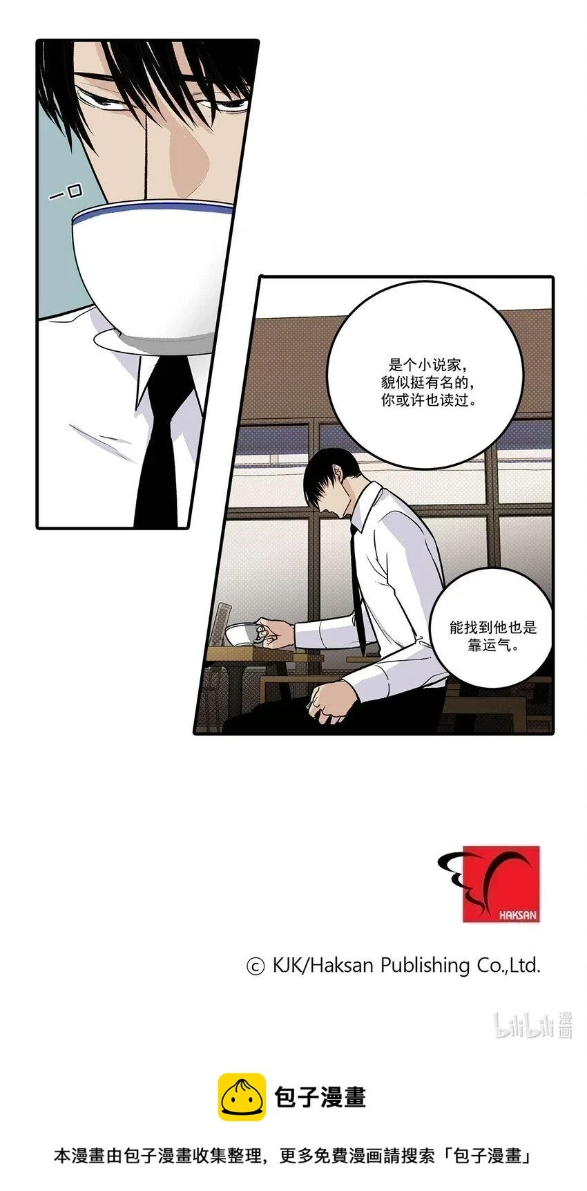 第73话 - 第21页
