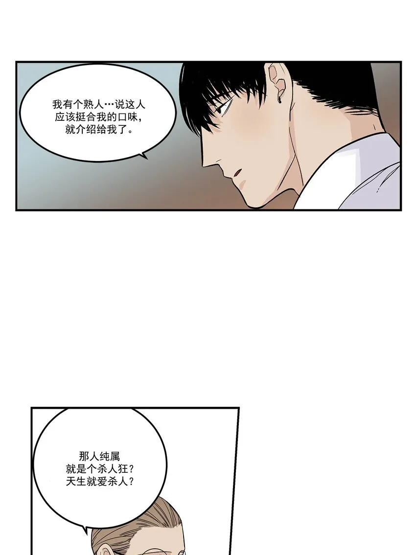 第74话 - 第1页