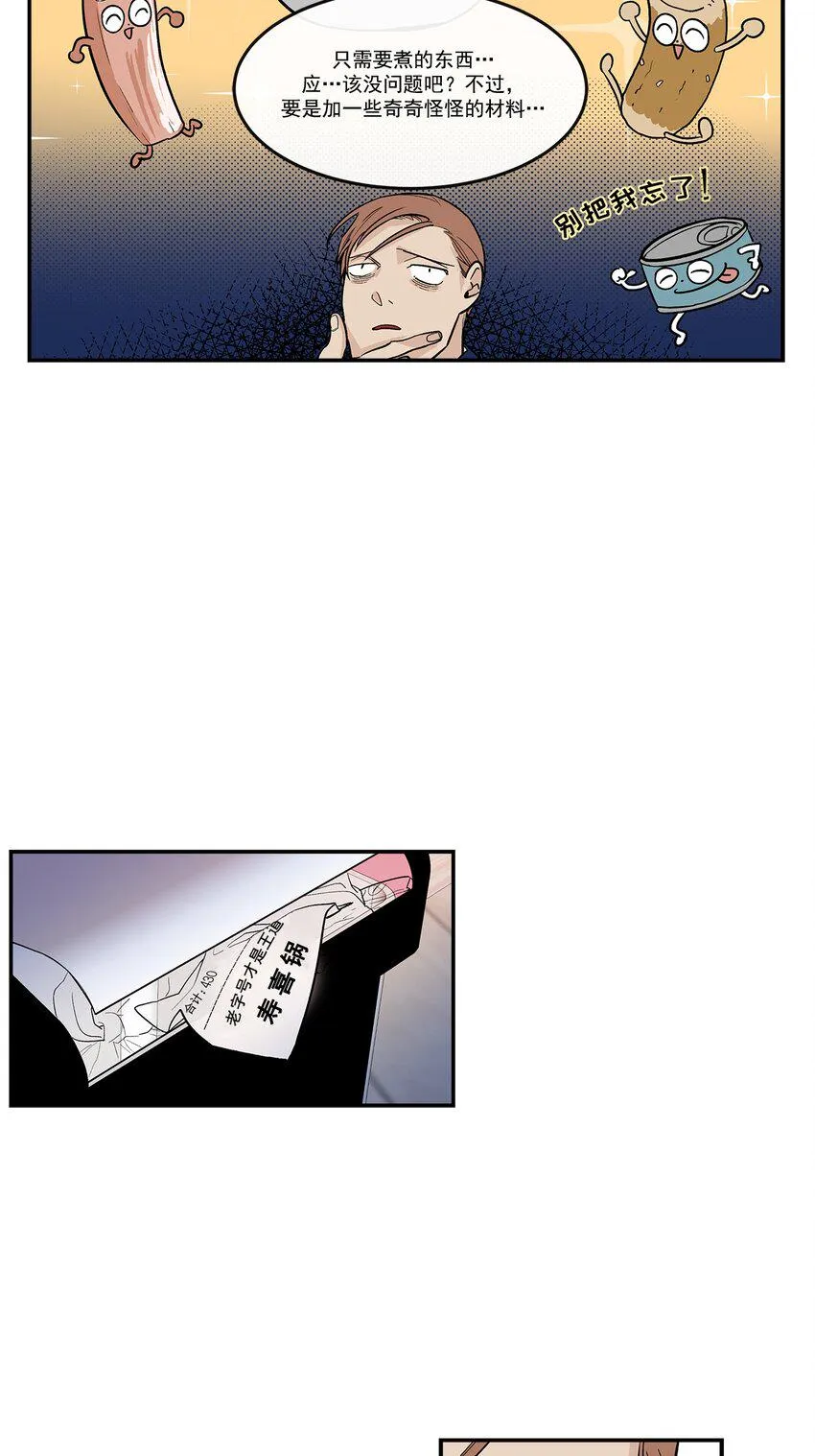 第77话 - 第17页