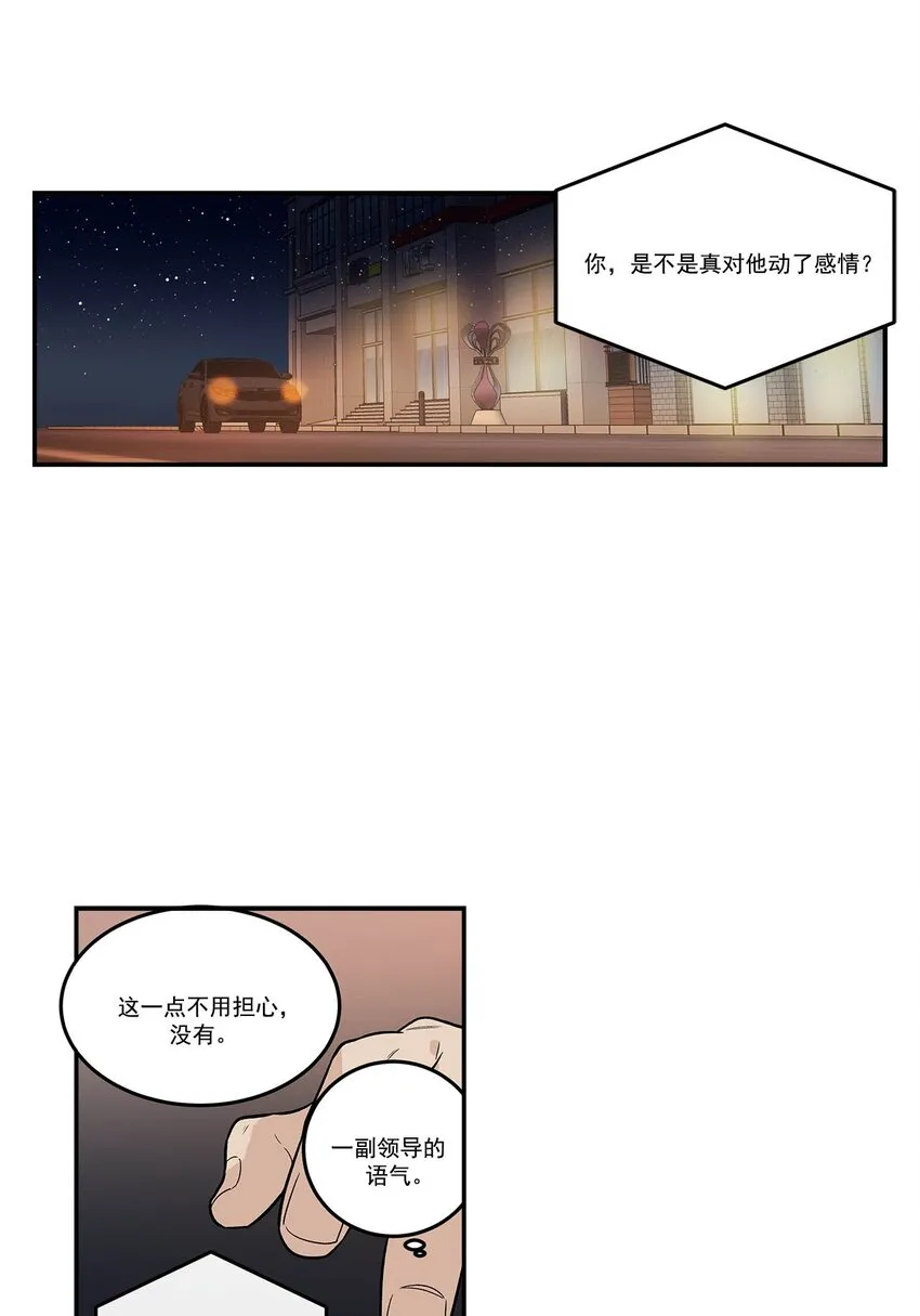 第85话 - 第8页