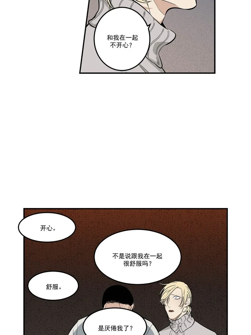 第88话 - 第8页