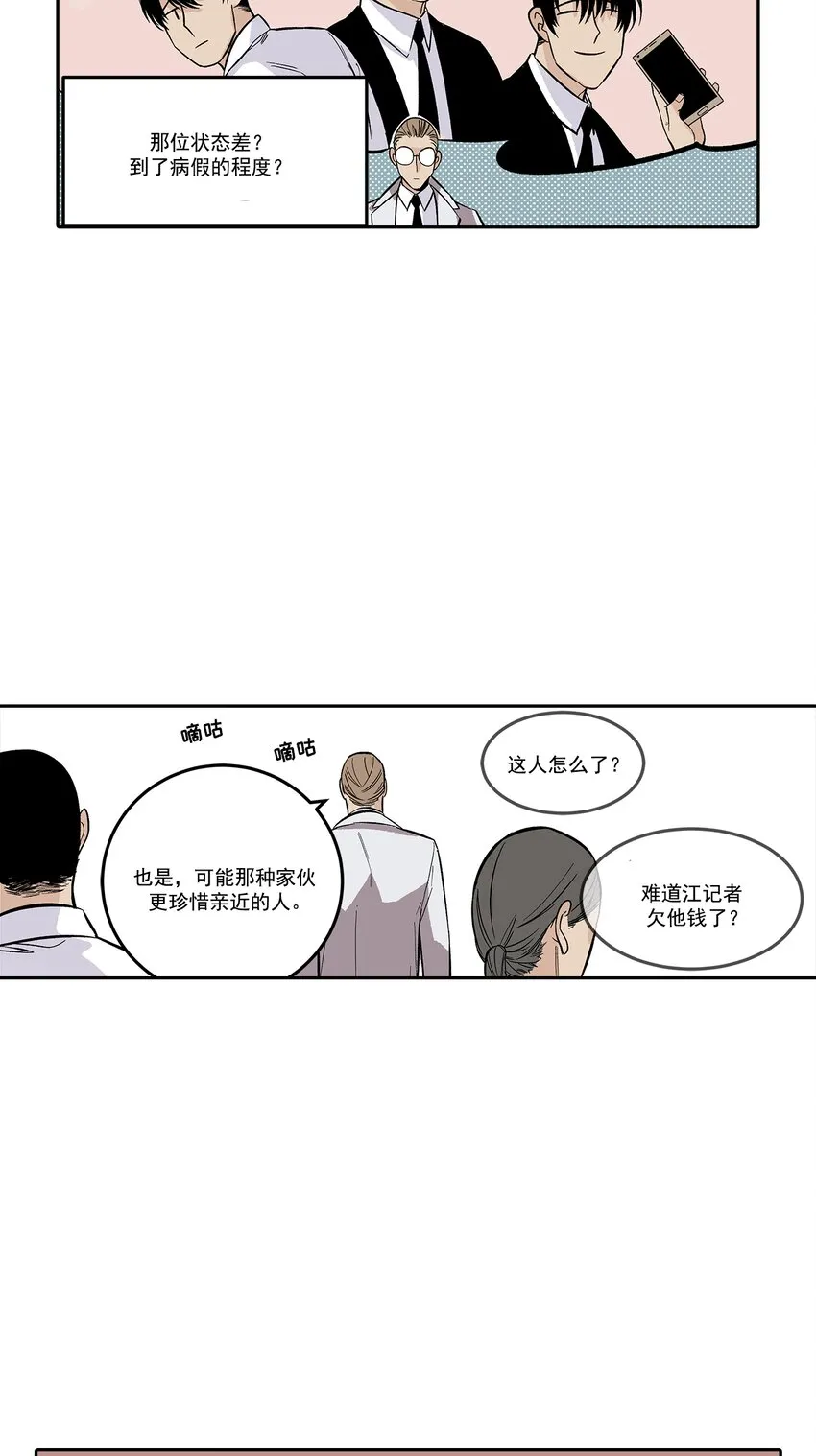 第99话 - 第3页