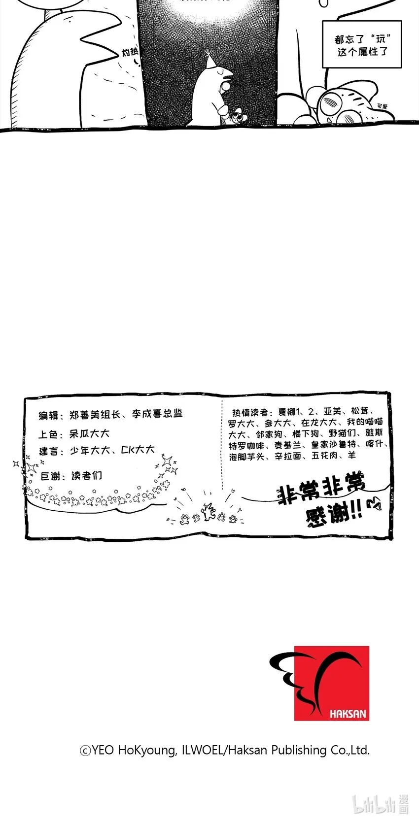 第106话 - 第21页