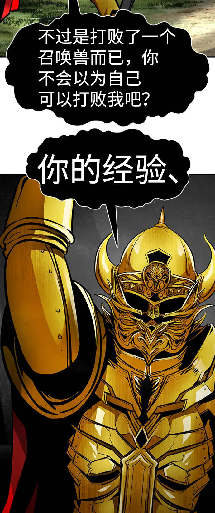 [第69话] 死亡骑士（3） 第3页