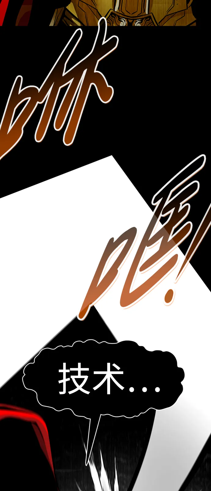 [第69话] 死亡骑士（3） 第4页