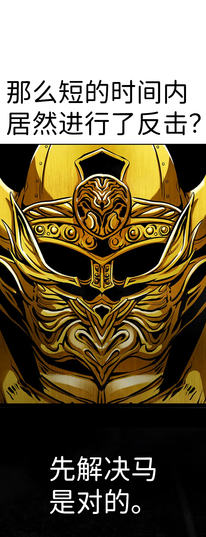 [第69话] 死亡骑士（3） 第11页