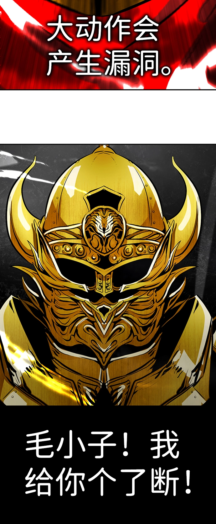 [第69话] 死亡骑士（3） 第32页