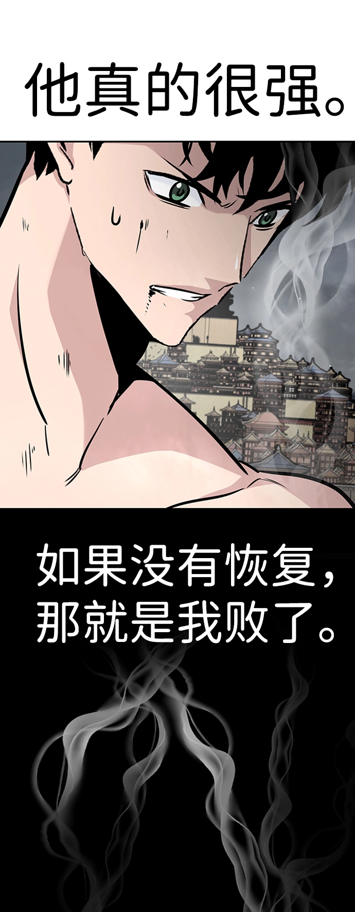 [第69话] 死亡骑士（3） 第82页