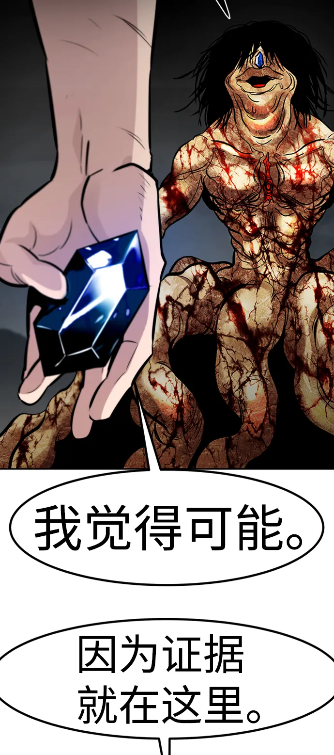 [第69话] 死亡骑士（3） 第84页