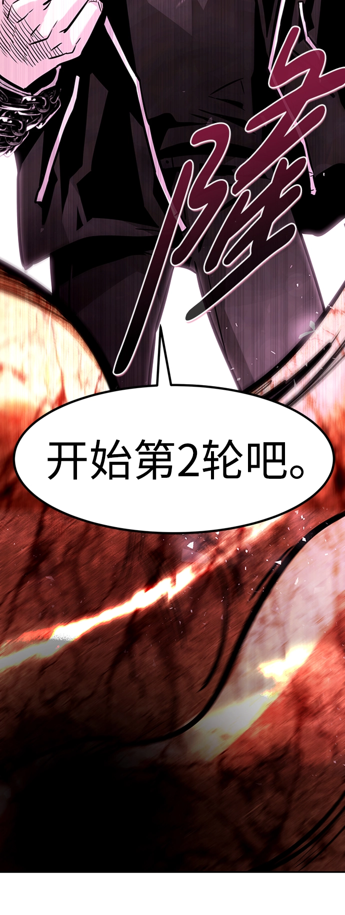[第69话] 死亡骑士（3） 第94页
