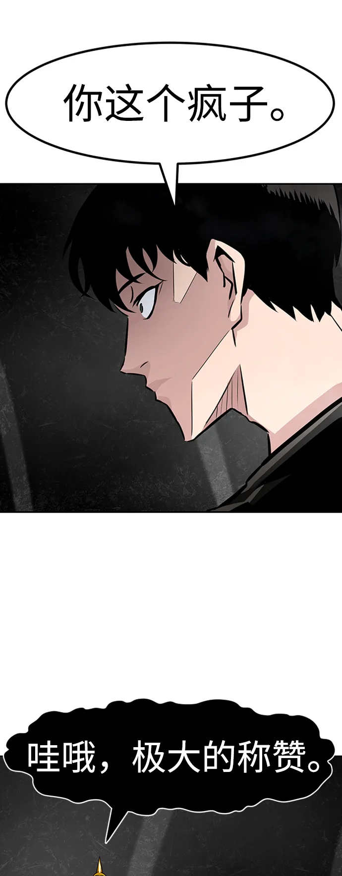 [第68话] 死亡骑士（2） 第13页