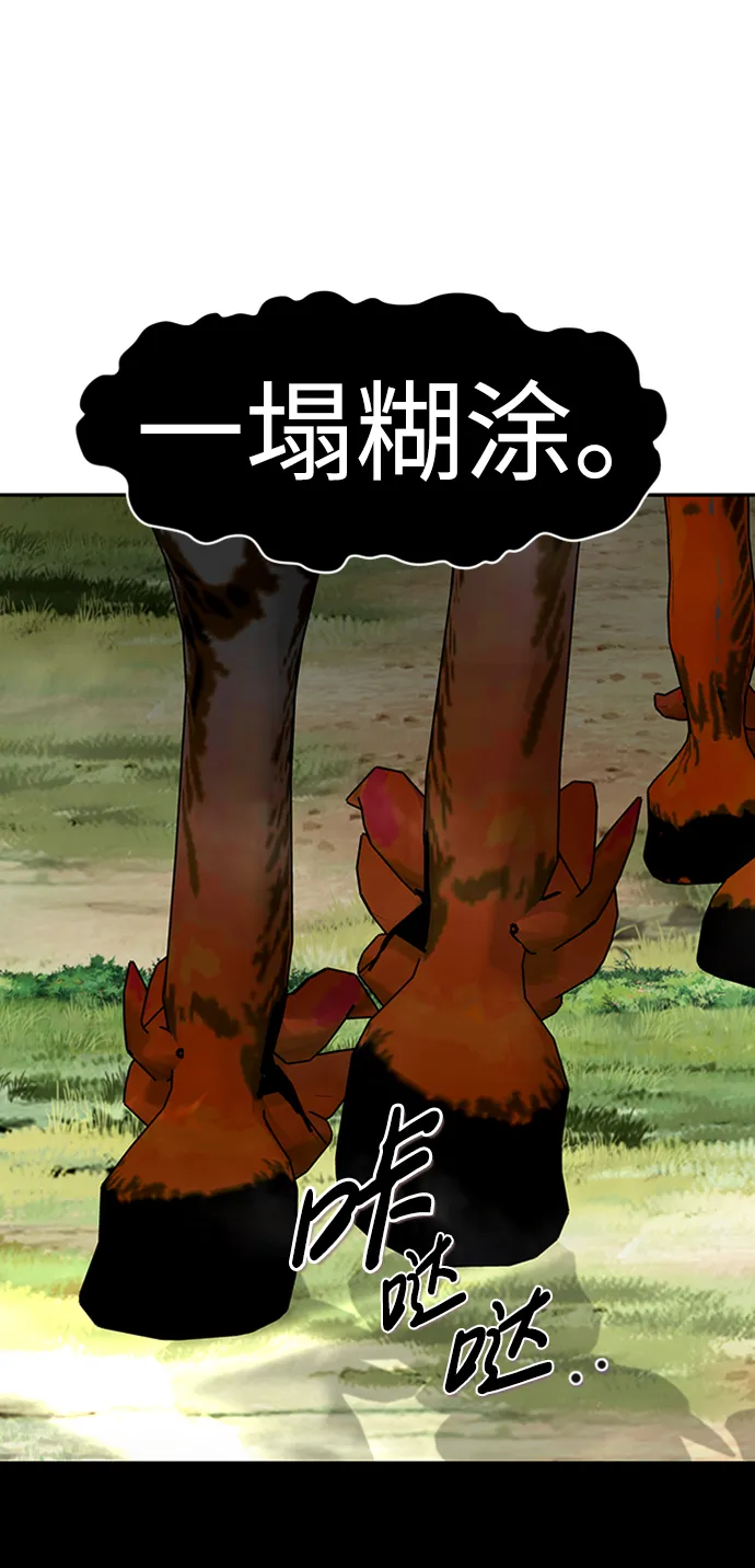 [第68话] 死亡骑士（2） 第46页