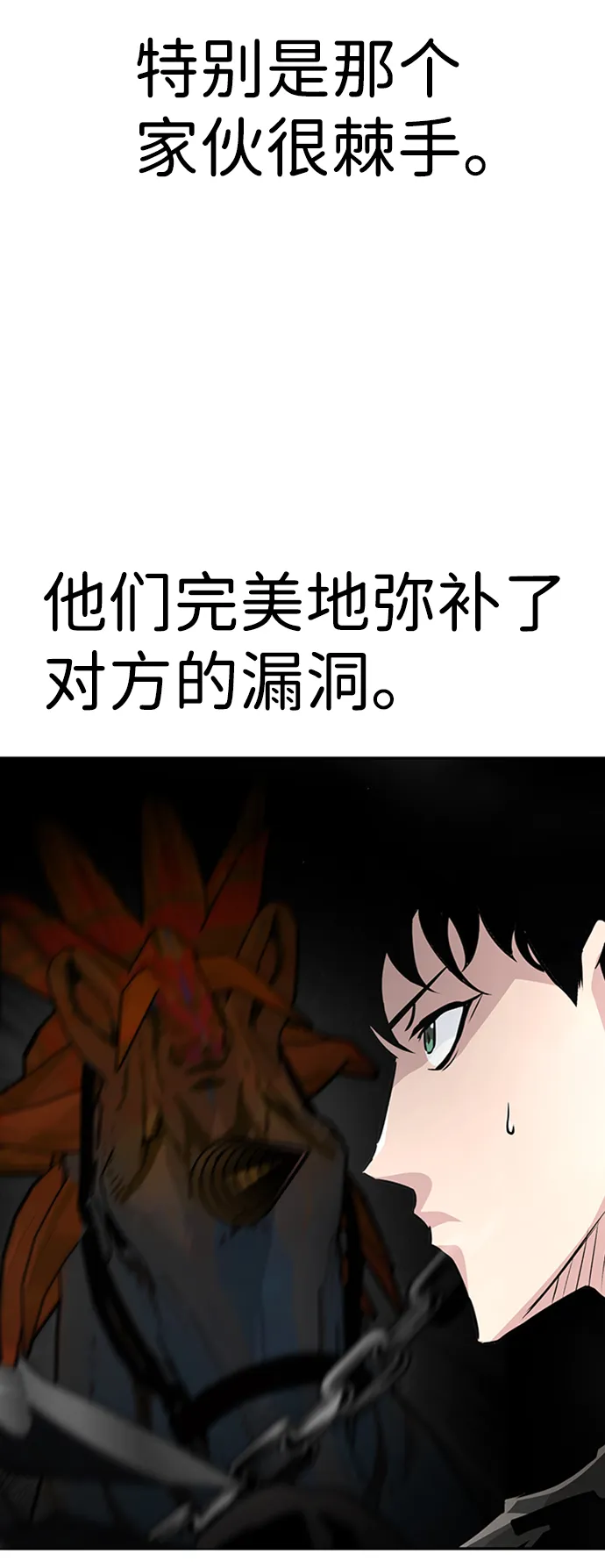 [第68话] 死亡骑士（2） 第61页