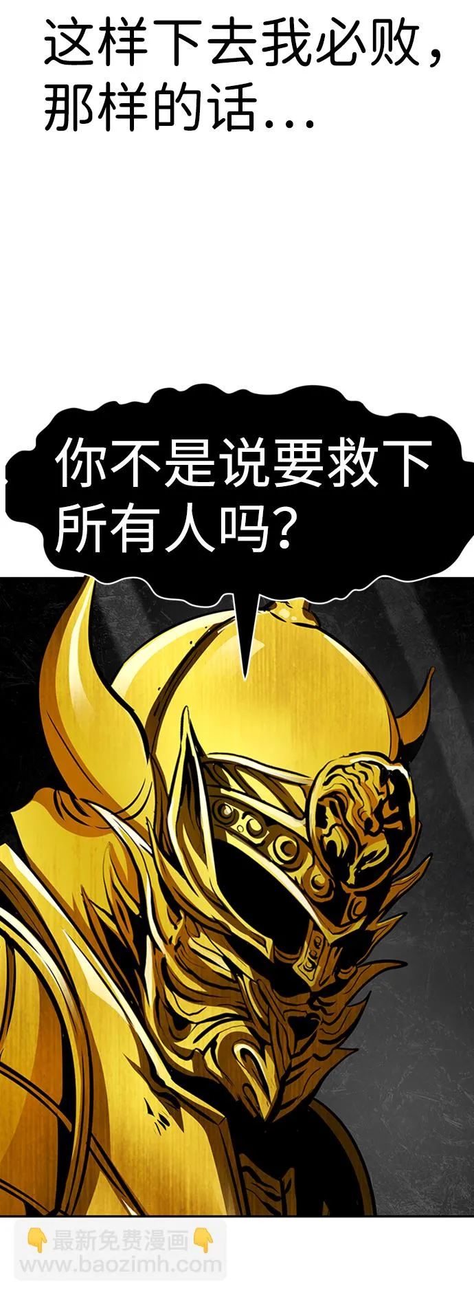 [第68话] 死亡骑士（2） 第62页