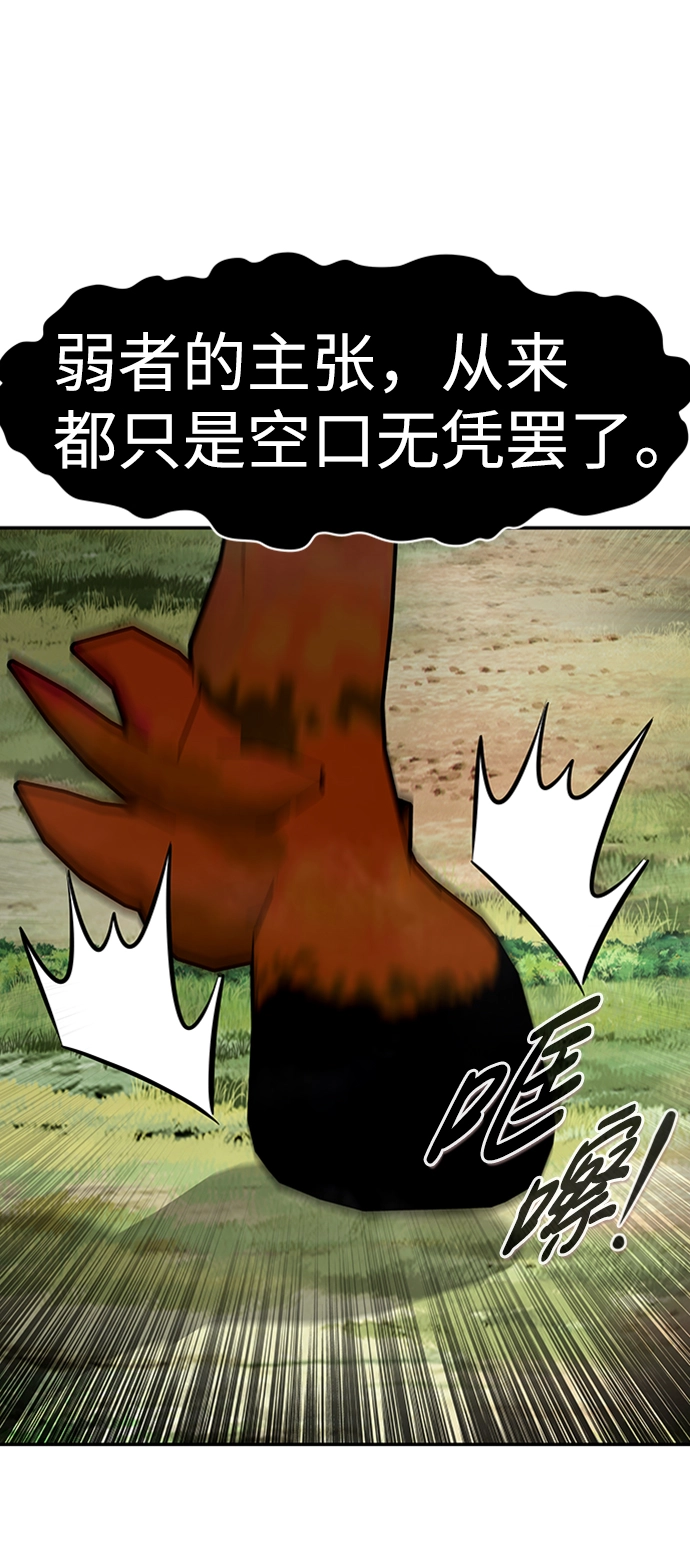 [第68话] 死亡骑士（2） 第63页