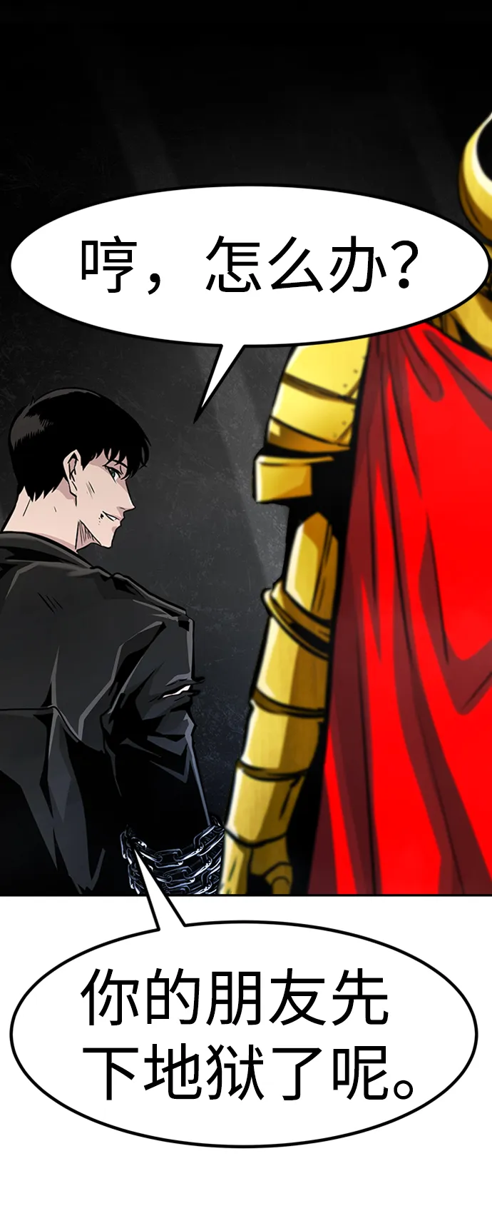[第68话] 死亡骑士（2） 第87页