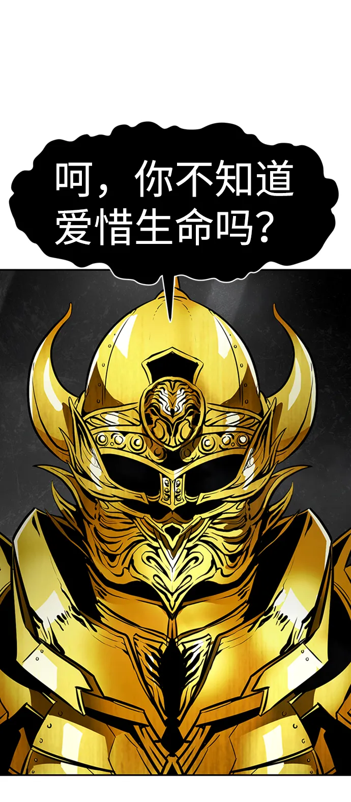 [第68话] 死亡骑士（2） 第88页