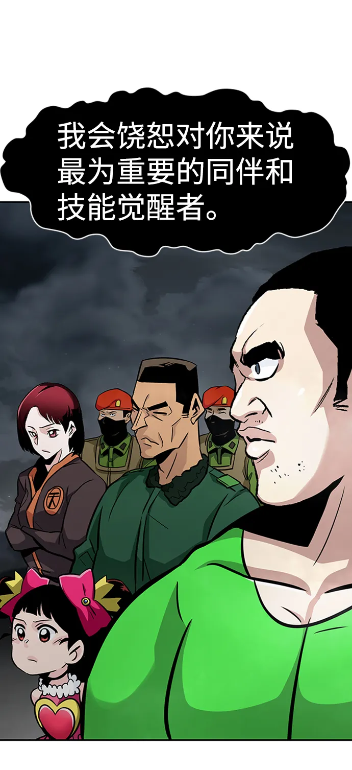 [第67话] 死亡骑士（1） 第58页