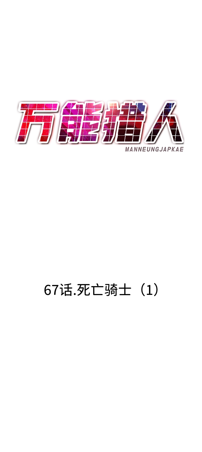 [第67话] 死亡骑士（1） 第64页