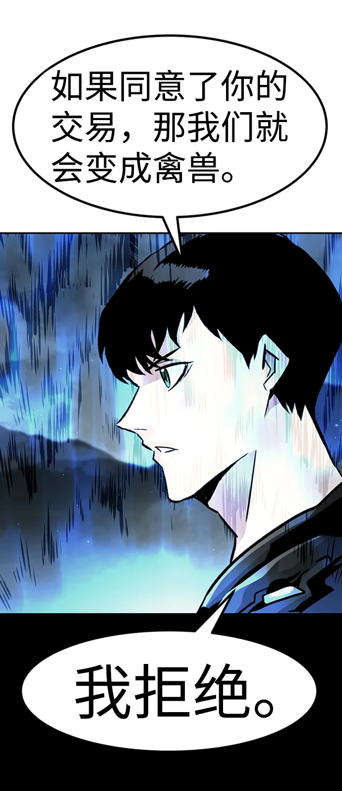 [第67话] 死亡骑士（1） 第68页