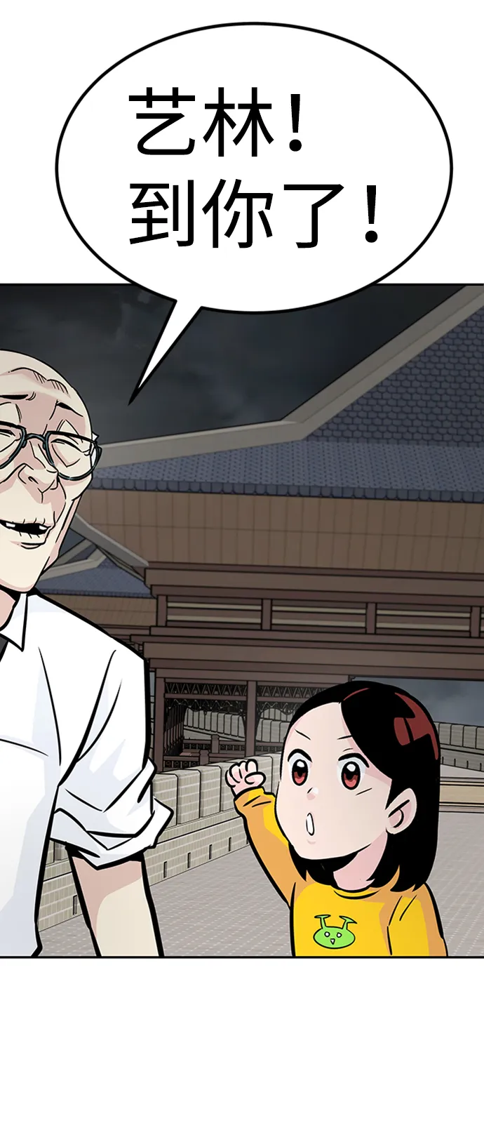 [第66话] 守城战（3） 第16页