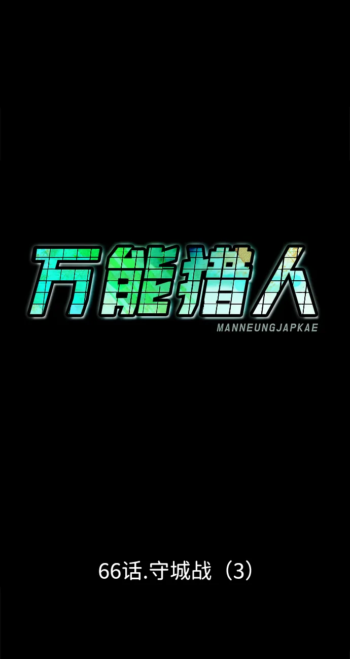 [第66话] 守城战（3） 第52页