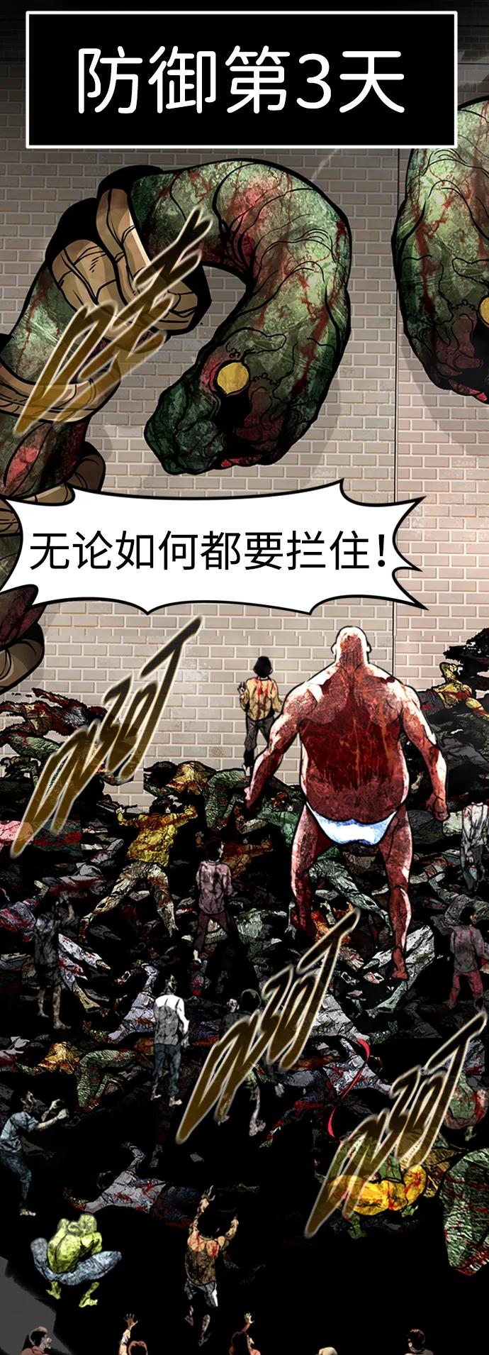[第66话] 守城战（3） 第53页