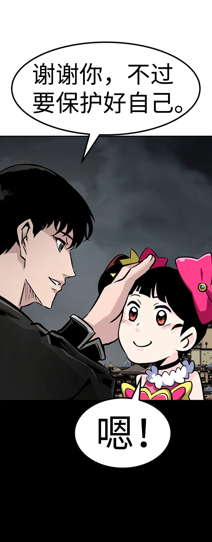 [第66话] 守城战（3） 第97页