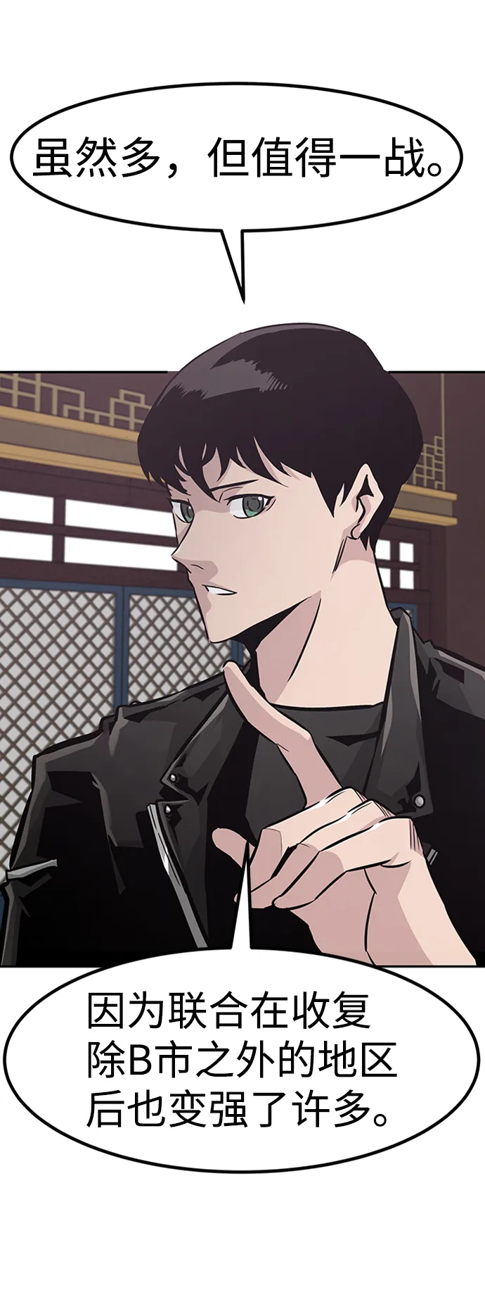 [第65话] 守城战（2） 第5页