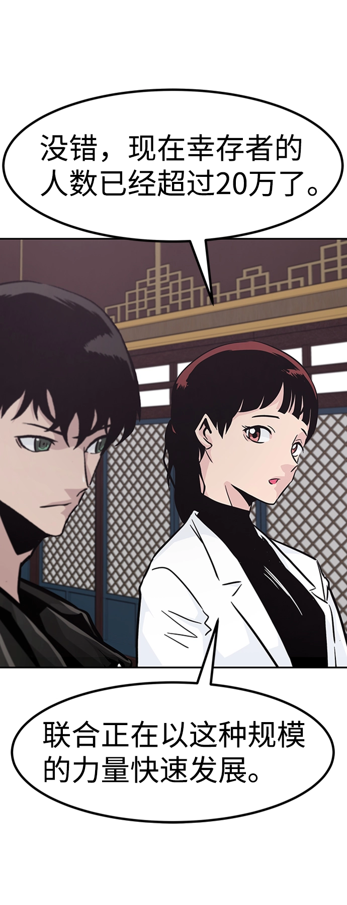 [第65话] 守城战（2） 第6页