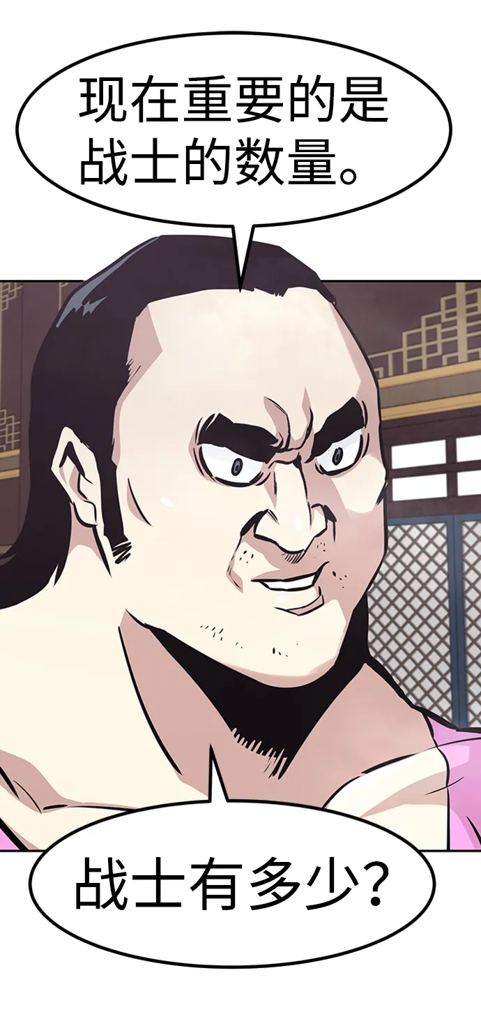 [第65话] 守城战（2） 第7页