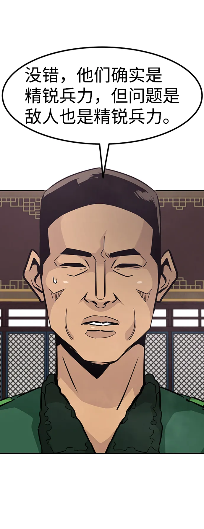 [第65话] 守城战（2） 第11页