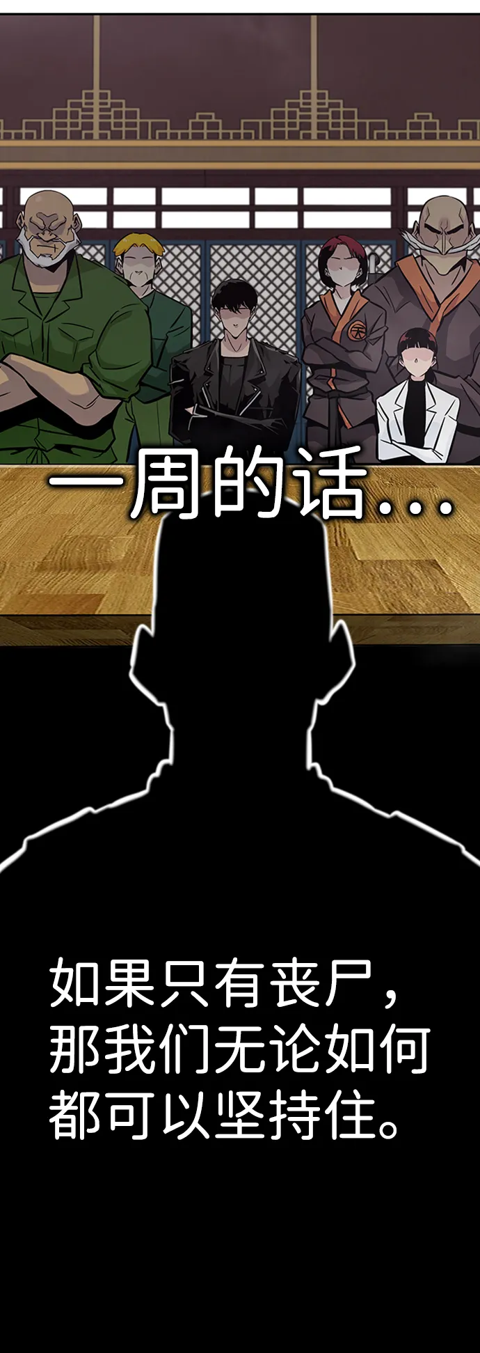 [第65话] 守城战（2） 第14页