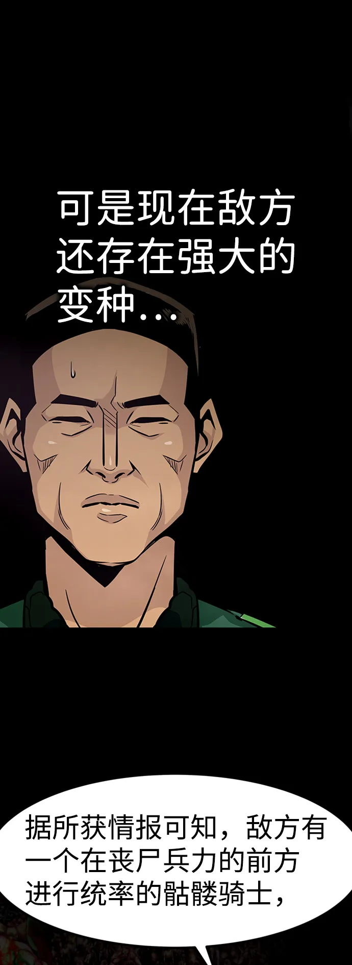 [第65话] 守城战（2） 第15页