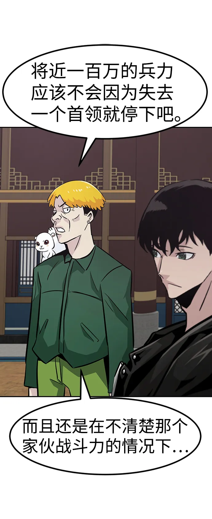 [第65话] 守城战（2） 第17页