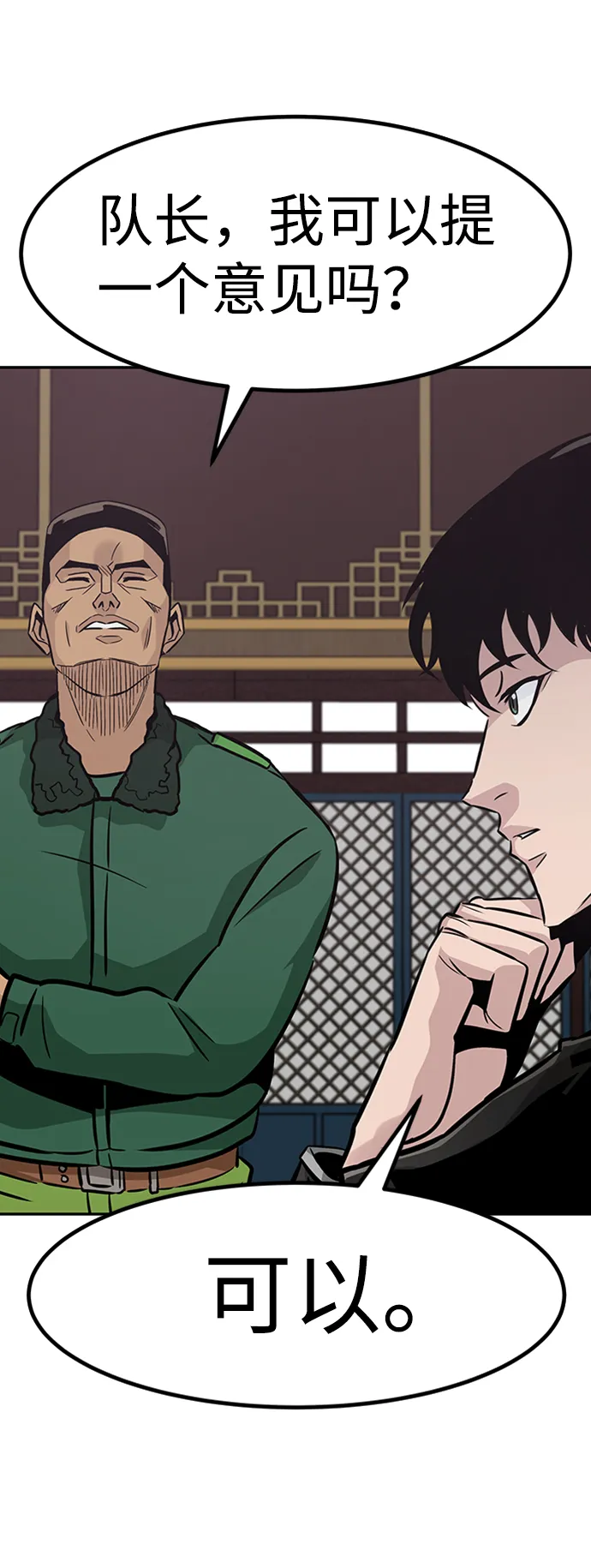 [第65话] 守城战（2） 第20页