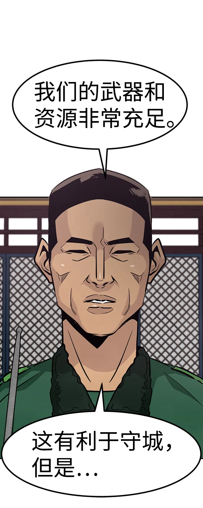 [第65话] 守城战（2） 第21页